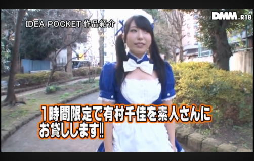 AV女優 有村千佳 最新動画 無料サンプル