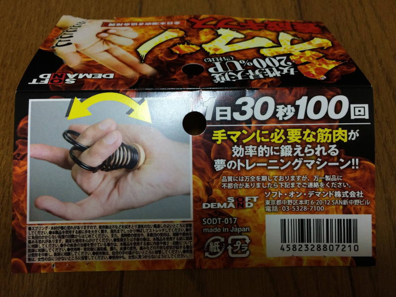 手マン養成ギプス買ってきたｗｗｗ