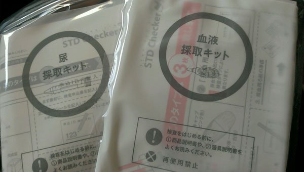 【STOP HIV】性病検査キット届いたったから今から検査していくwww【STOP STD】
