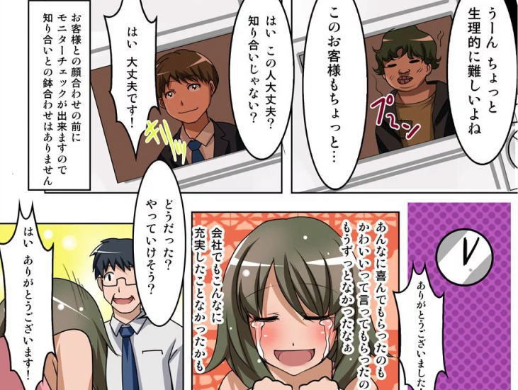 女の風俗求人マンガのオチがハッピーエンド過ぎると話題に