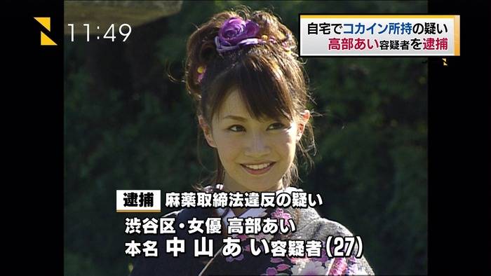 コカイン逮捕・高部あい「やっぱり妊娠してました…」→キメセクで生まれる子供に薬の影響が…