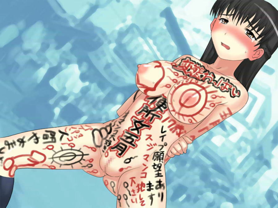 全裸で全身落書きされてる肉便器ヌードの二次元エロ画像