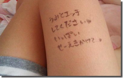 脚・太ももに落書きしている下半身肉便器のエロ画像 ④