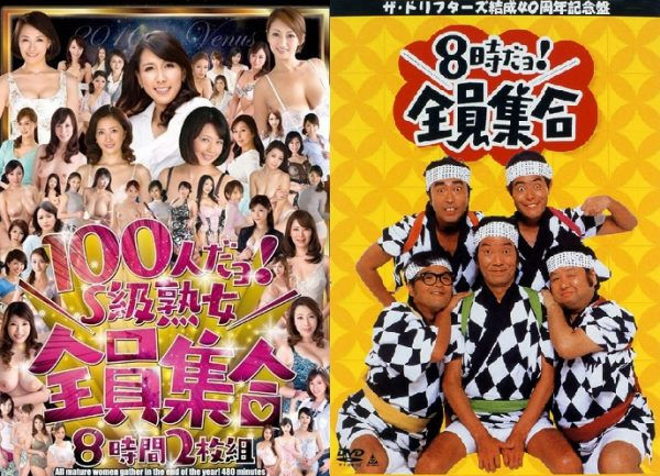 加藤と志村は興味無さそな100人だヨ！S級熟女全員集合