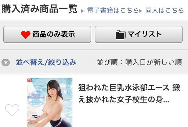 【画像】DMMで277タイトルものAVを購入した男