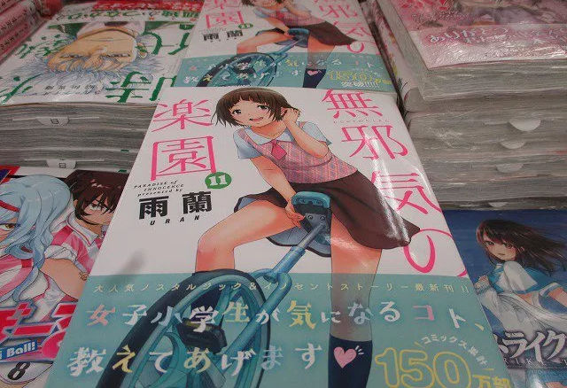 【悲報】ロリコン向漫画『無邪気の楽園』、150万部突破してしまう