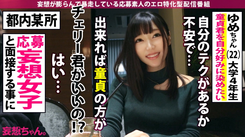 絶倫 女子大生 筆下ろし 姫始め AV 【3】