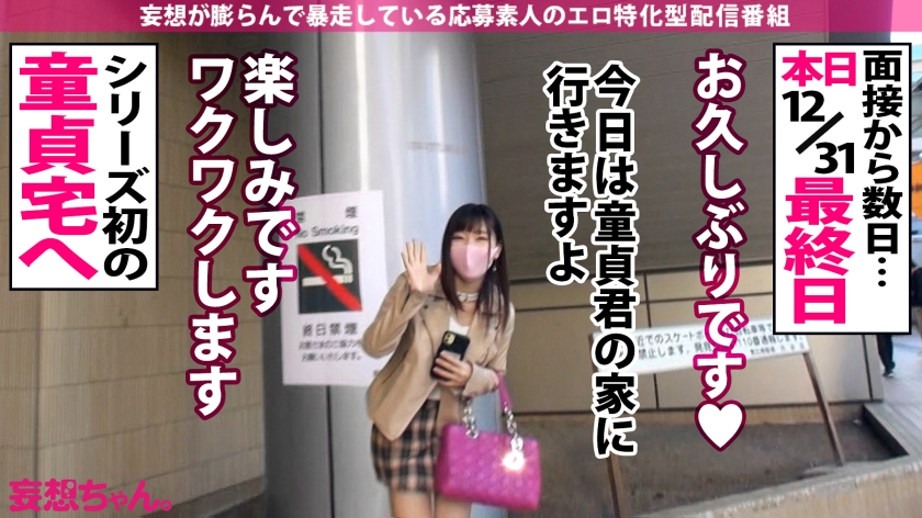 絶倫 女子大生 筆下ろし 姫始め AV 【5】