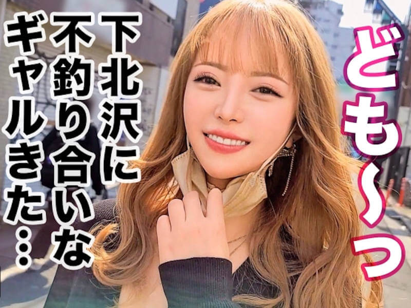 期待を裏切らないセックスギャルのAV