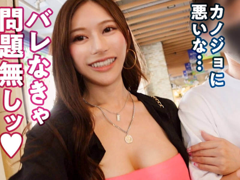 スレンダー巨乳ギャルが仕掛ける逆NTRAV