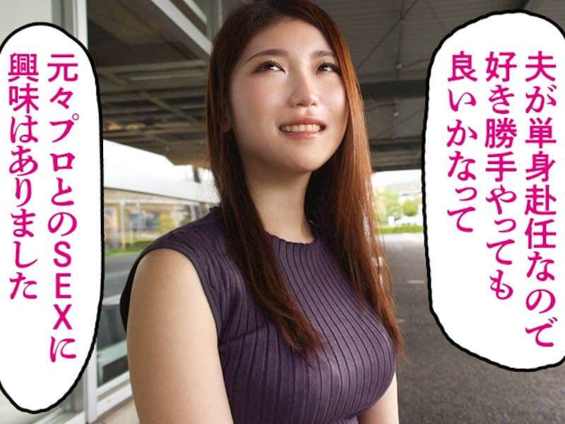 三十路の人妻がハメ撮りAVに出演