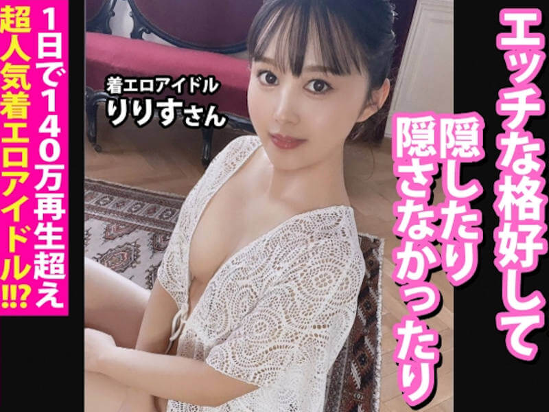 クンニ好き着エロアイドル美女の自宅ハメAV