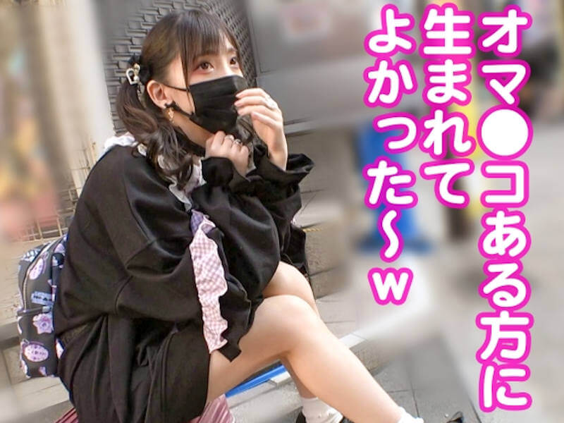 肉便器生活を送るトー横在住地雷系家出娘のAV
