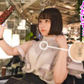 ゆるふわ 港区女子 女子大生 色白 AV