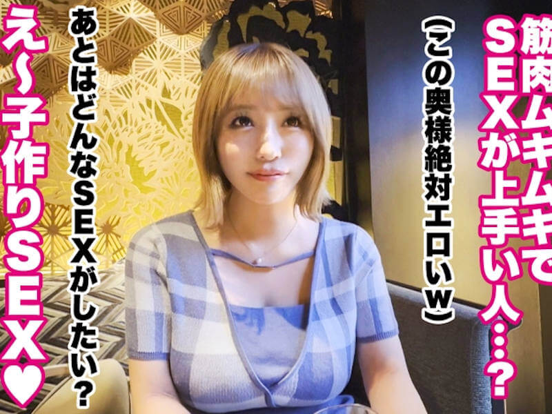 子作りセックスがしたい爆乳人妻の中出しAV